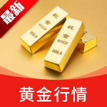 看黄金涨跌